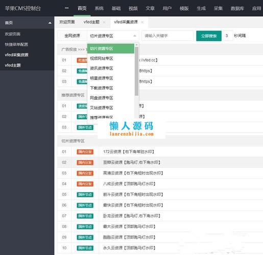 苹果cmsv10大橙vfed3.1.5完美破解视频网站主题模板