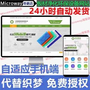 代替织梦绿色营销型塑料五金板材净化环保设备类网站pbootcms模板