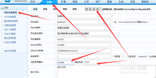 3,启用模板上传完成之后需要做的就是启用我们上传的苹果cms8x模板了.