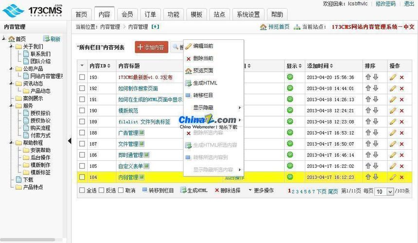 173cms企业网站管理系统v141utf8