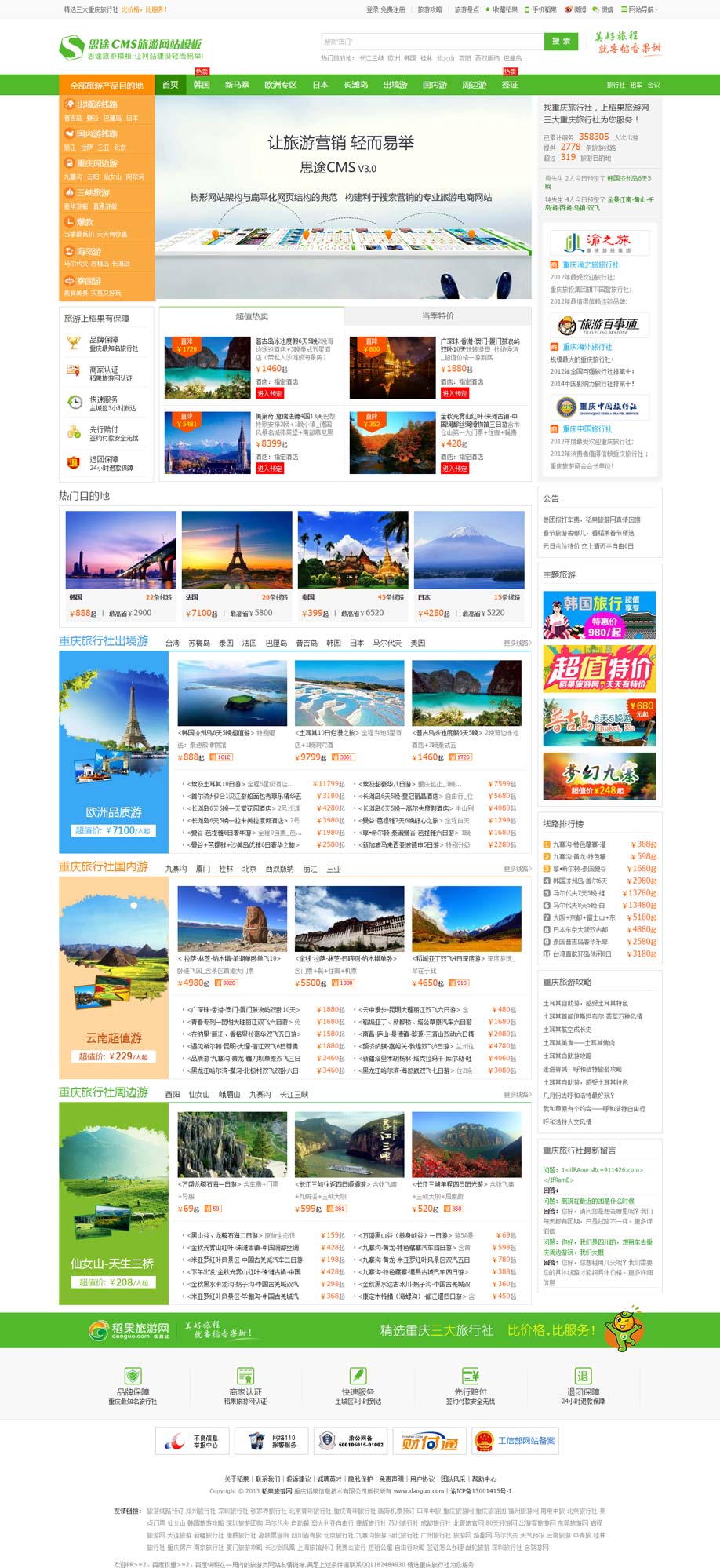 绿色小清新乡村旅游网站模板-模板详情-思途旅游CMS