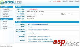 aspcms 开源企业网站建设系统