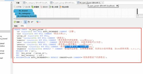 电商网站需要了解的spu,sku之间的关系,以及需要编写商品品类,商品参数组,商品参数表之间的关系和业务逻辑