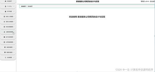 计算机毕业设计springboot家政服务公司网页的设计与实现ui6z59